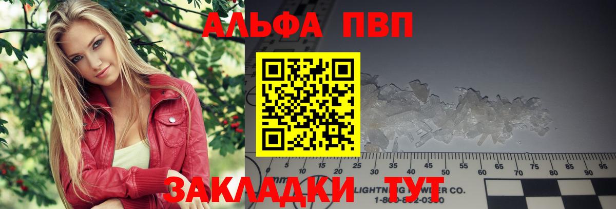 APVP VHQ  А ПВП  Балтийск  Вход с VPN  A PVP крисы CK  Alfa_PVP крисы CK 