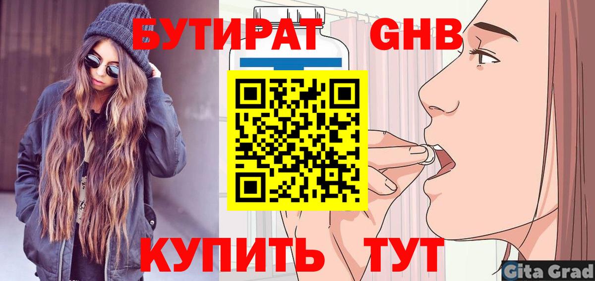БУТИРАТ  Бутират вода  Вход с VPN  Балтийск 