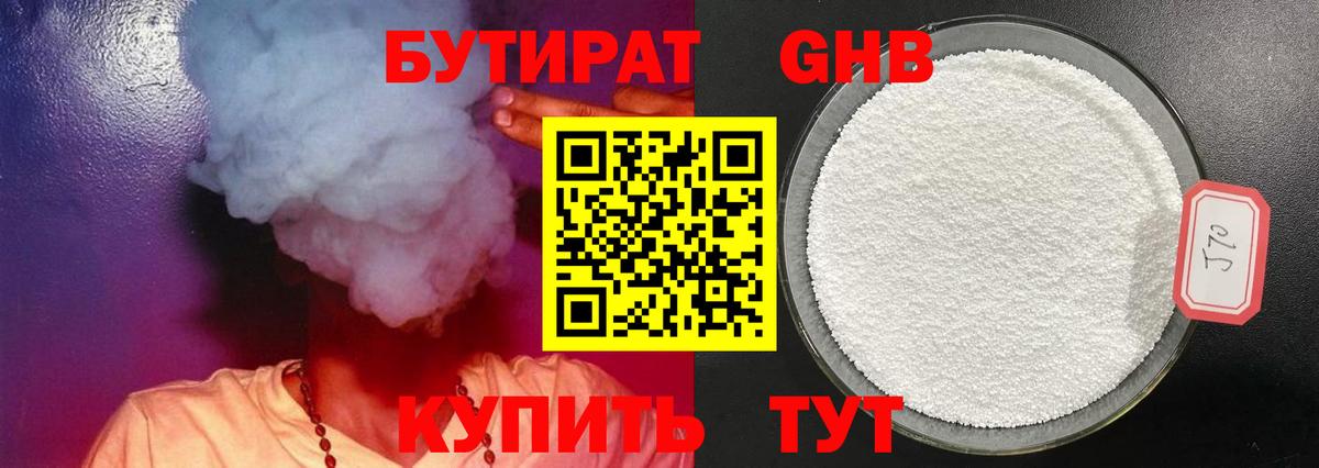 БУТИРАТ BDO Балтийск