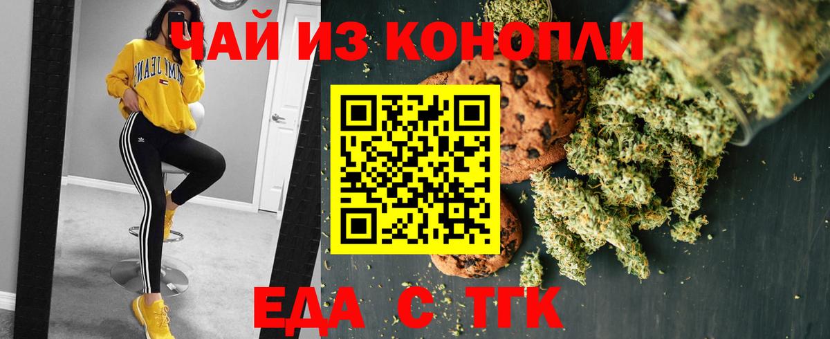 Еда ТГК конопля  Вход с VPN  Балтийск 