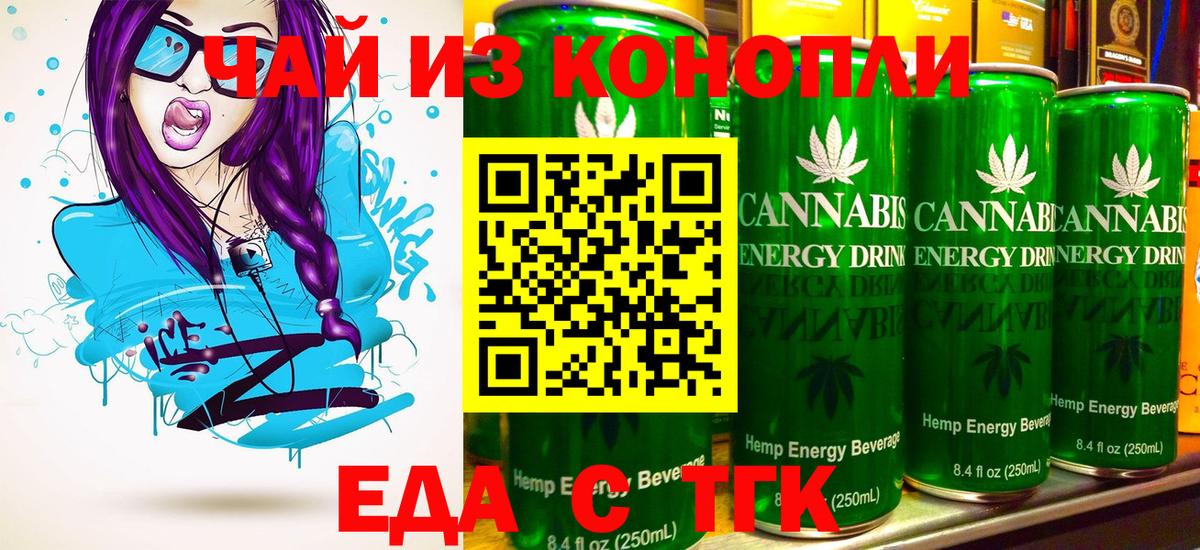 Еда ТГК конопля Балтийск