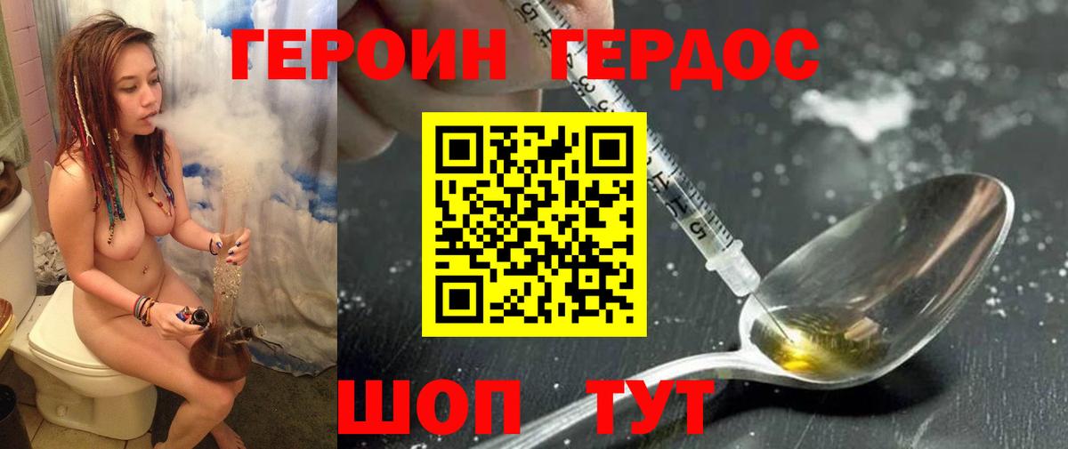 ГЕРОИН хмурый  Вход с VPN  Балтийск 