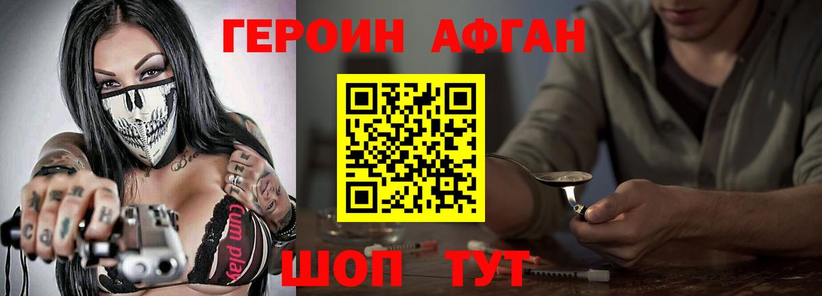 ГЕРОИН Афган Балтийск