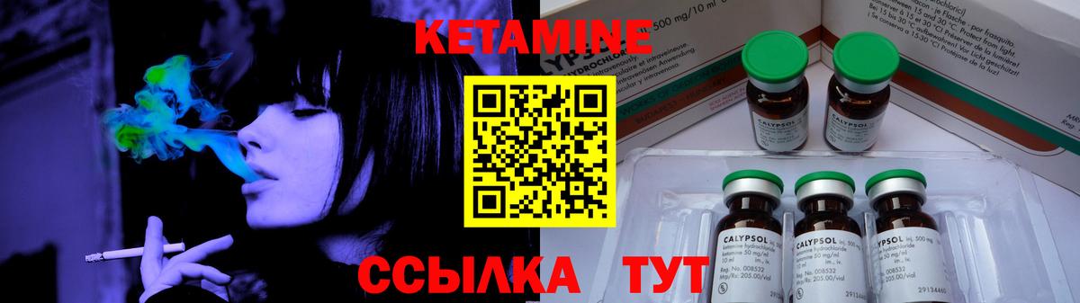 КЕТАМИН ketamine Балтийск