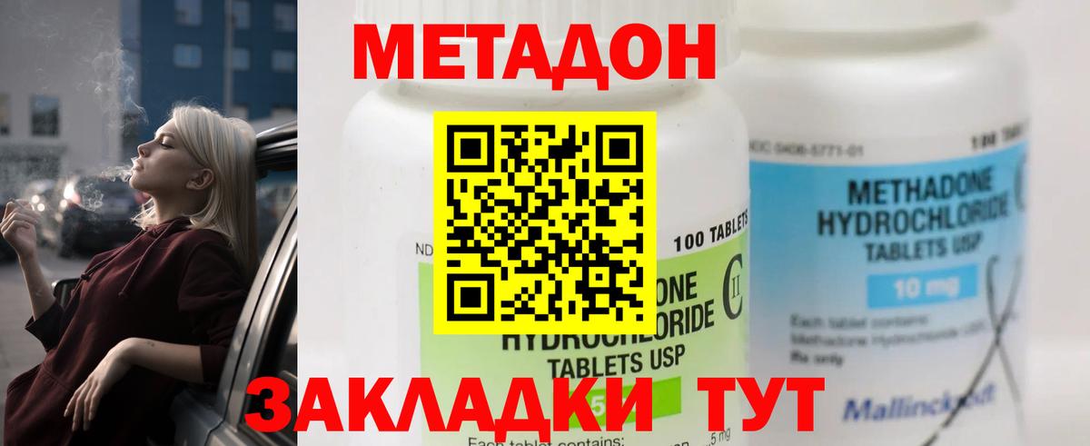 Балтийск  МЕТАДОН белоснежный  Вход с VPN 