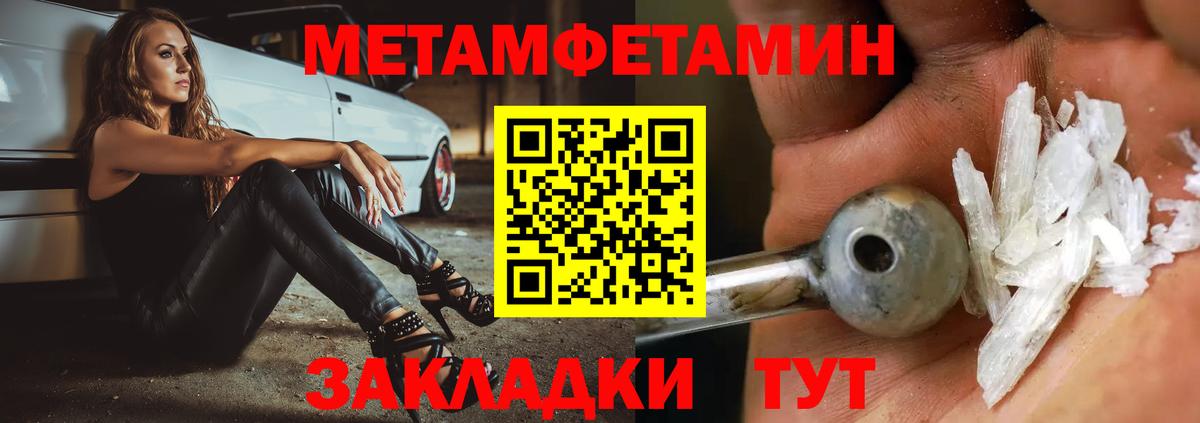 МЕТАМФЕТАМИН пудра Балтийск