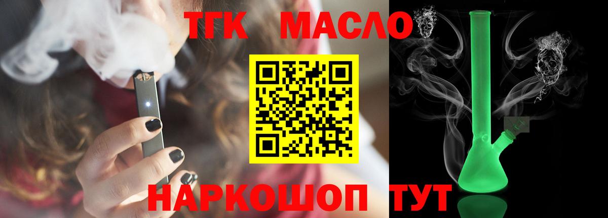 Балтийск  купить наркоту  Вход с VPN  Дистиллят ТГК THC oil 